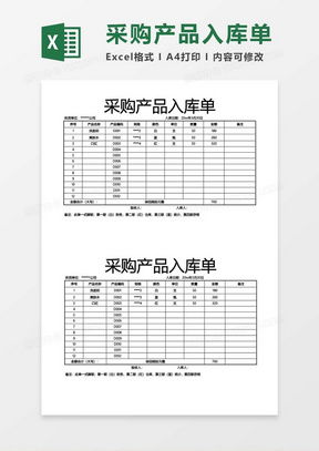 采購(gòu)單excel表格模板 采購(gòu)單excel表格模板下載 熊貓辦公