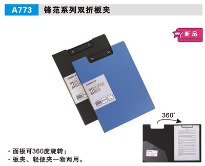 齊心 鋒范A4雙折式板夾(豎式)文件夾 資料夾 A773